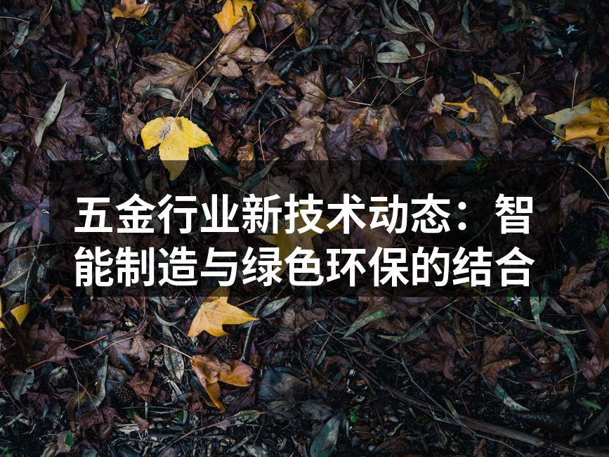 智能制造设备的应用场景
