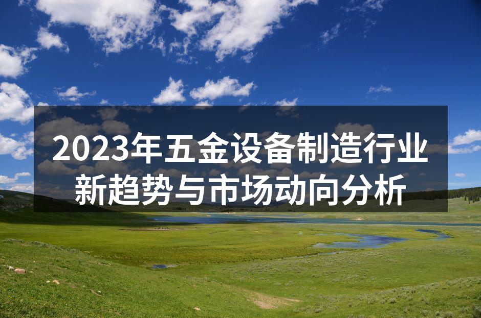 智能化制造设备展示
