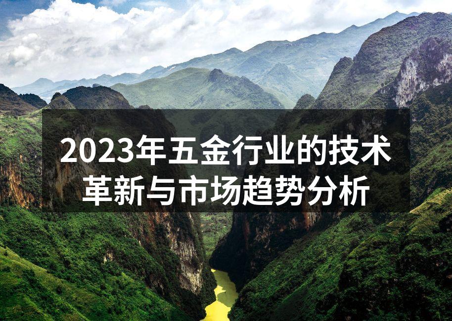 五金设备的自动化生产线